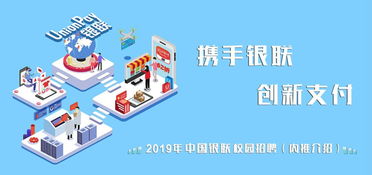 倒計時4小時！2019中國銀聯校招技術產品崗內推開啟，上海網絡技術服務虛位以待