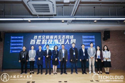 上海技術(shù)交易所聯(lián)合五家服務(wù)機(jī)構(gòu)，共啟“技術(shù)交易生態(tài)網(wǎng)絡(luò)”新篇章